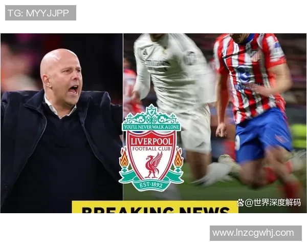 中超热战利物浦大胜巴黎红牌事件引发全场轰动与转会传闻交织 中超热战利物浦大胜巴黎红牌事件引发全场轰动与转会传闻交织